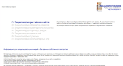 Desktop Screenshot of enciklopediya.ru