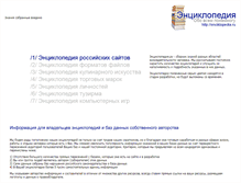 Tablet Screenshot of enciklopediya.ru